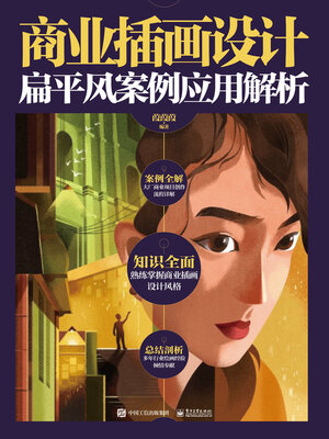 cover image of 商业插画设计